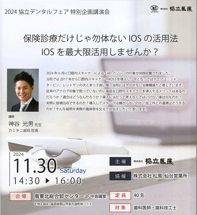 神谷光男先生講演会